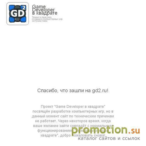 Архивное изображение: GD2.ru - новости игровой индустрии