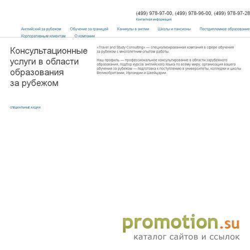 Архивное изображение: “Travel & Study Consulting”