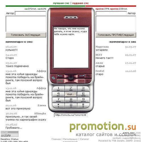 Архивное изображение: SMS2U.ru - прикольные смс для твоего мобильника
