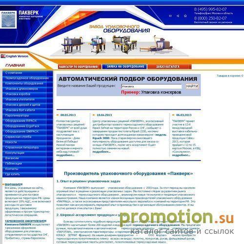 Архивное изображение: Услуги по термоупаковке