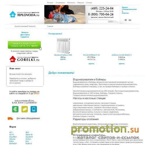 Архивное изображение: TeploVoda.ru все для отопления и водоснабжения