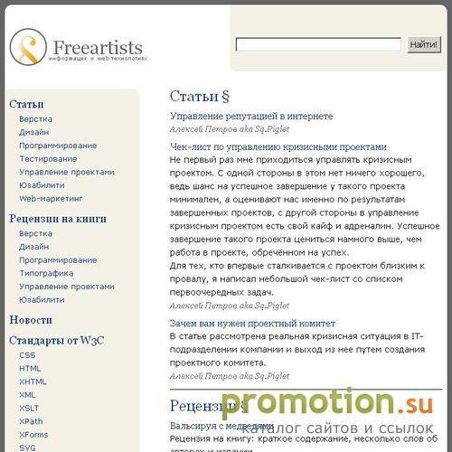 Архивное изображение: Web-студия “FreeArtists.ru”