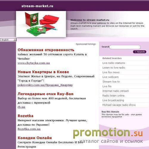 Архивное изображение: stream-market.ru