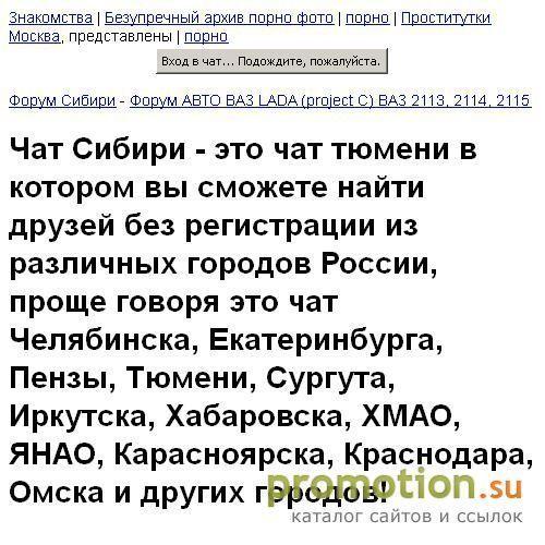 Архивное изображение: Чат Сибири
