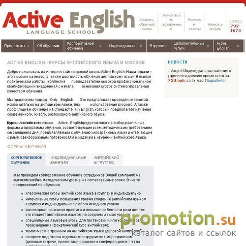 Архивное изображение: Курсы английского языка Active English
