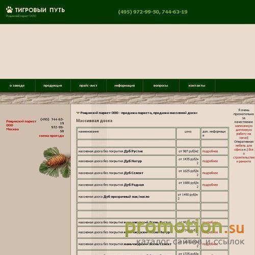 Архивное изображение: Тигровый путь