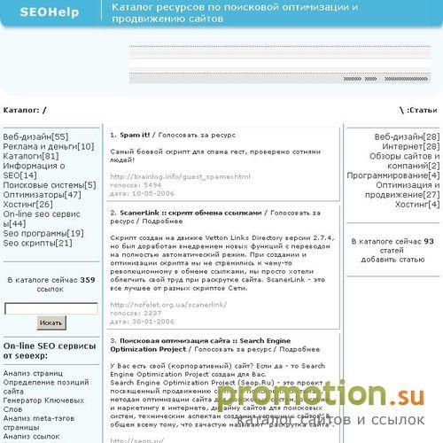 Архивное изображение: SEOHelp - каталог по поисковой оптимизации сайтов