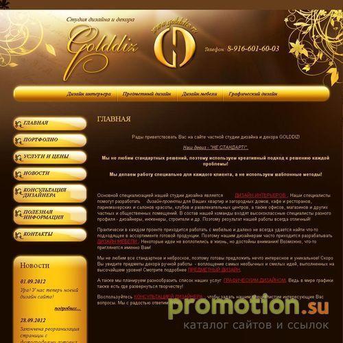 Архивное изображение: Студия дизайна интерьера Golddiz