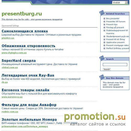 Архивное изображение: PRESENTBURG - Город подарков