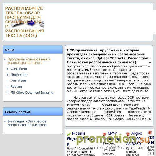 Архивное изображение: Сканирование текста