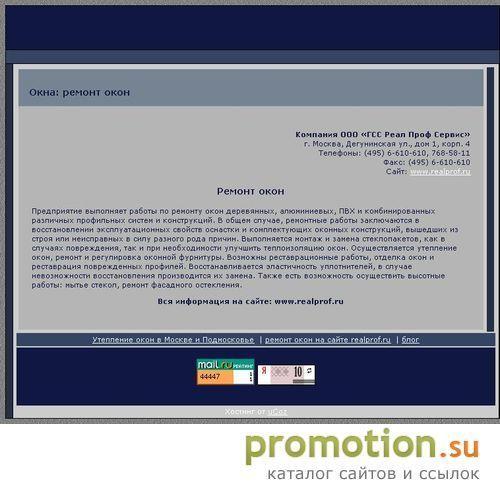 Архивное изображение: Ремонт окон. Утепление окон.Реставрация окон