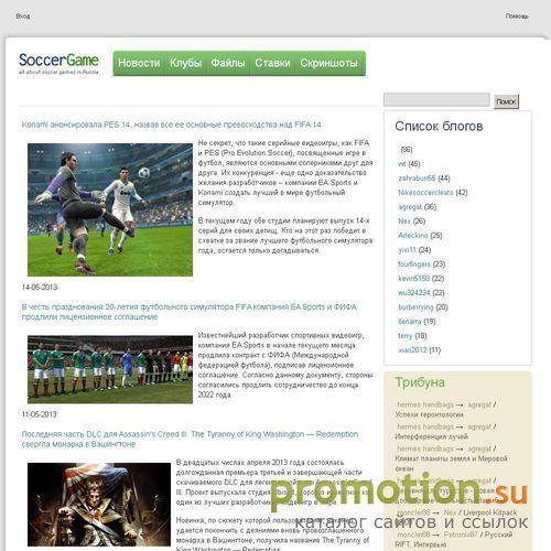 Архивное изображение: Soccergame.Ru - всё о футбольных симуляторах