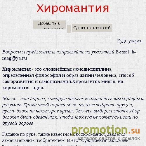 Архивное изображение: Хиромантия