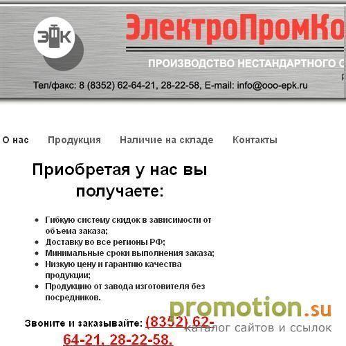 Архивное изображение: ООО "Электропромкомплект"
