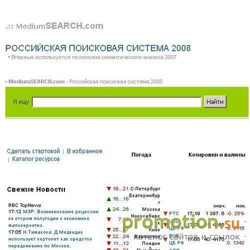 Архивное изображение: Российская поисковая система - MediumSEARCH.com