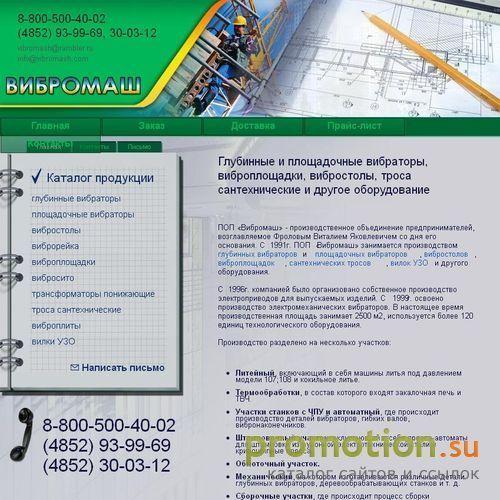 Архивное изображение: «Вибромаш» - производство вибраторов
