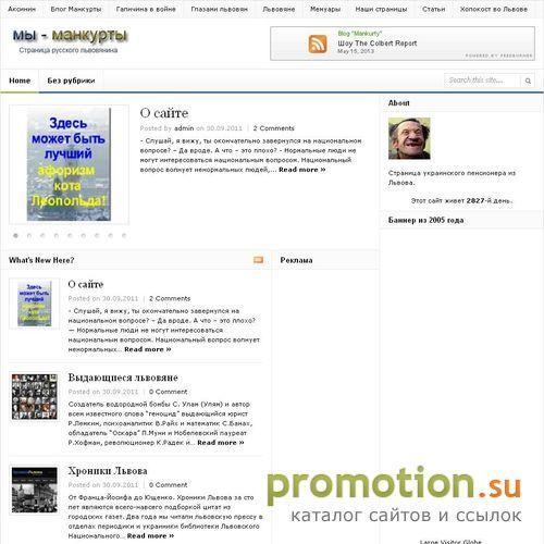Архивное изображение: Мы - манкурты. Дневник