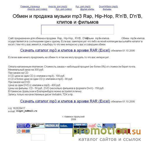 Архивное изображение: Обмен и продажа музыки Rap, Hip-Hop, R'n'B, D'n'B