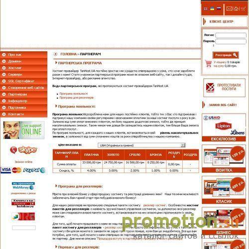 Архивное изображение: Хостинг-провайдер TANHOST.com.ua