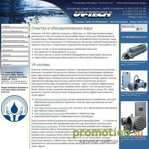 Архивное изображение: Водоподготовка, фильтрация и УФ-обеззараживание