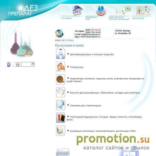 Архивное изображение: Дезпрепарат - все для дезинфекции