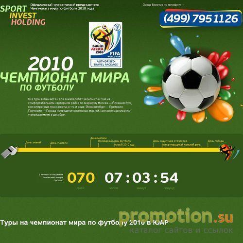 Архивное изображение: VIP туры на спортивные соревнования и олимпиады