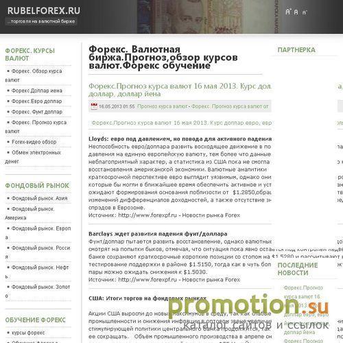 Архивное изображение: Рублевый форекс