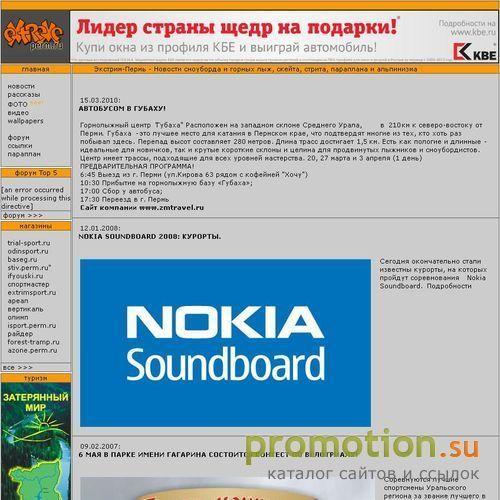 Архивное изображение: Экстрим-Пермь - Новости сноуборда и горных лыж