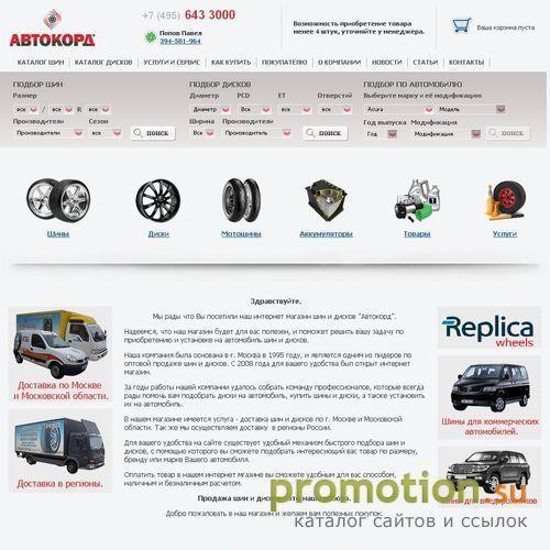 Архивное изображение: Автомобильные шины. Подбор и продажа зимних шин