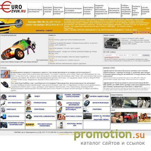 Архивное изображение: ЕВРОЗВУК. Шумоизоляция авто, Автозвук, Ксенон