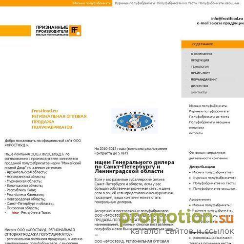 Архивное изображение: frostfood.ru производство и продажа полуфабрикат