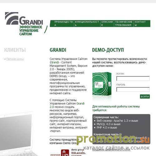 Архивное изображение: Система управления контентом (движок) Grandi
