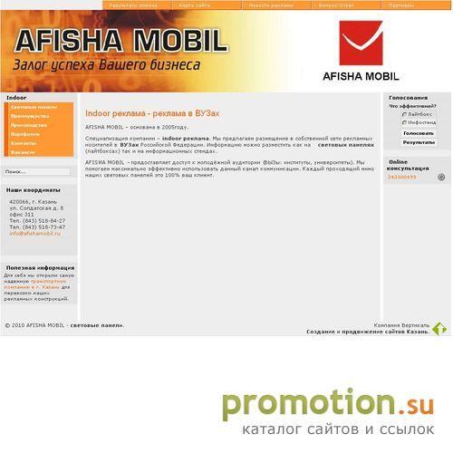 Архивное изображение: AFISHA MOBIL – Мобильный биллборд Казань реклама