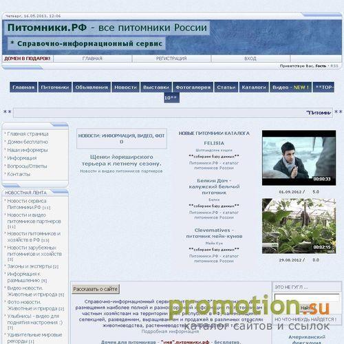 Архивное изображение: Питомники.РФ - все питомники России