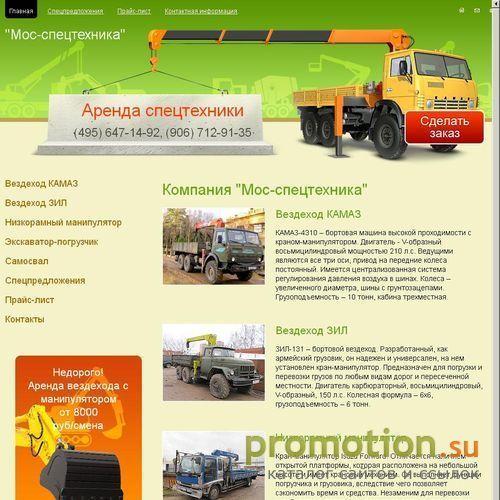 Архивное изображение: Мос-спецтехника - аренда вездеходов с манипулятор
