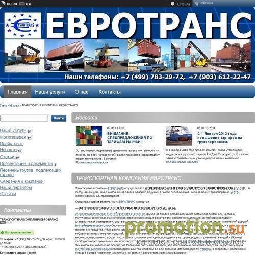 Архивное изображение: Транспортная комапния Евротранс