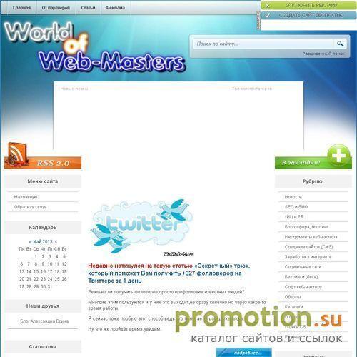 Архивное изображение: Блог World of Web-masters