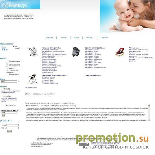 Архивное изображение: Интернет магазин с доставкой детских товаров и ко