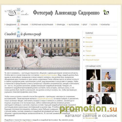 Архивное изображение: Свадебный фотограф Сидоренко Александр