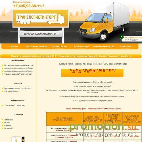 Архивное изображение: translogistictorg.ru - Транспортные услуги