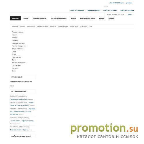 Архивное изображение: PromLand.BiZ - портал пищевой промышленности