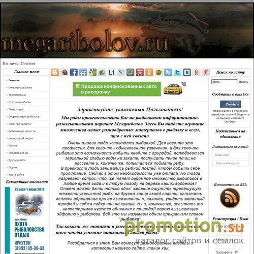 Архивное изображение: Мегарыболов - сайт о рыбалке, рыбаках и рыбе