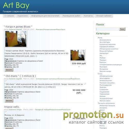 Архивное изображение: Art Bay. Галерея современной живописи