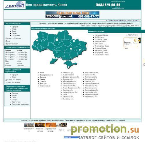 Архивное изображение: Вся недвижимость Киева в Темпе 21
