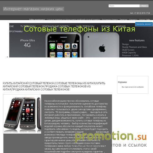 Архивное изображение: Сотовые телефоны из китая