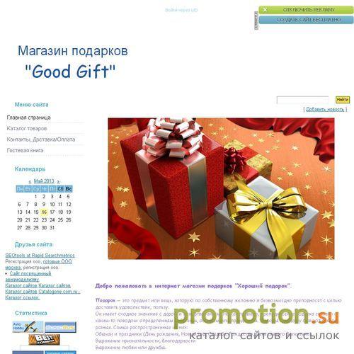 Архивное изображение: Good Gift