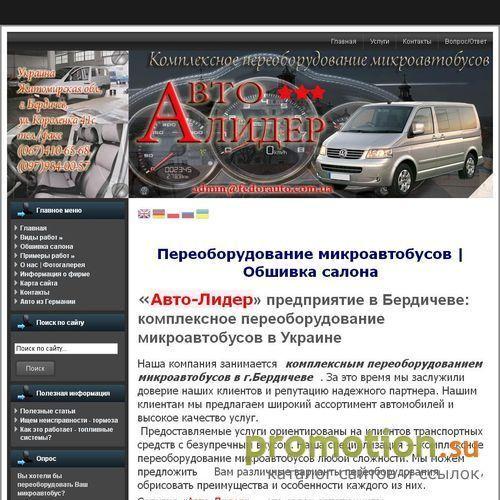 Архивное изображение: Комплексное переоборудование микроавтобусов