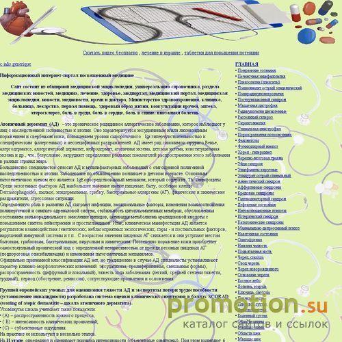 Архивное изображение: Информационный интернет-портал посвященный медицин