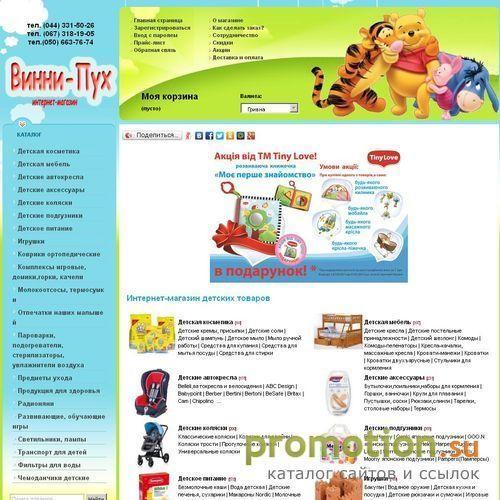Архивное изображение: Детский интернет-магазин "Winnie-pooh.com.ua" - пр