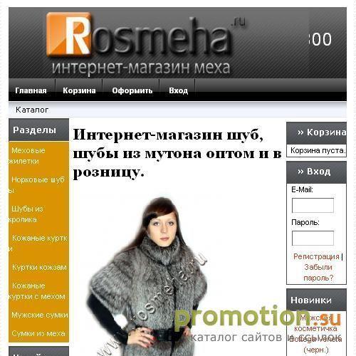 Архивное изображение: Магазин шуб "Rosmeha.ru" - большой ассортимент шуб